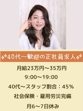 美容師求人 美容師スタイリスト 八尾 大阪 ミフク 美容師の求人 転職 募集 美容師求人 Com 美容師 美容室の求人多数掲載