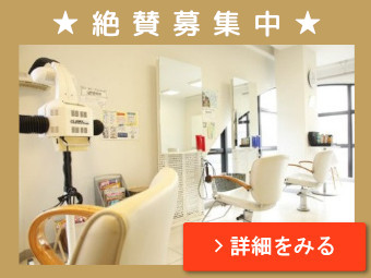 美容師求人 美容師スタイリスト 業務委託 神戸 エフビーエス 美容師の求人 転職 募集 美容師求人 Com 美容師 美容室の求人多数掲載