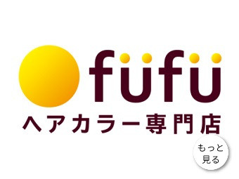 美容師の求人 美容室の求人 カラー専門店の求人 田中口 和歌山 ヘアカラー 専門店fufu 美容師の求人 転職 募集 美容師求人 Com 美容師 美容室の求人多数掲載