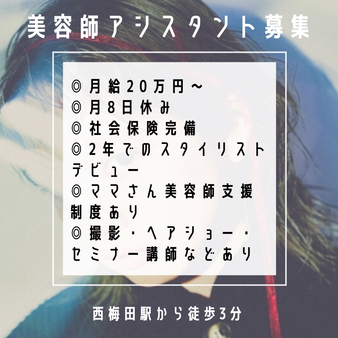 美容師アシスタント 美容師の求人 転職 募集 美容師求人 Com 美容師 美容室の求人多数掲載